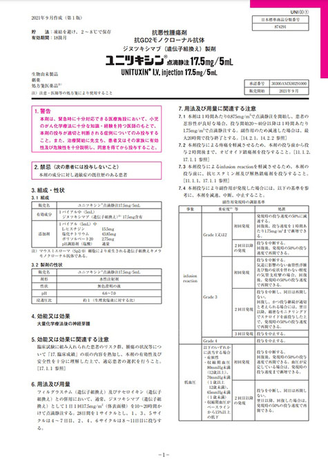 電子添文　（2021年9月作成　第1版）
