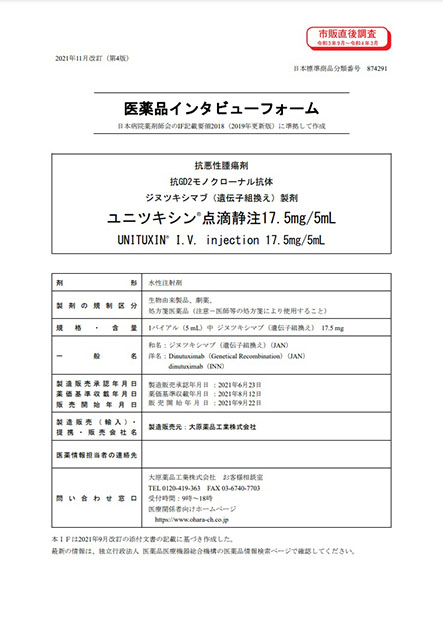 インタビューフォーム　（2024年5月改訂　第5版）