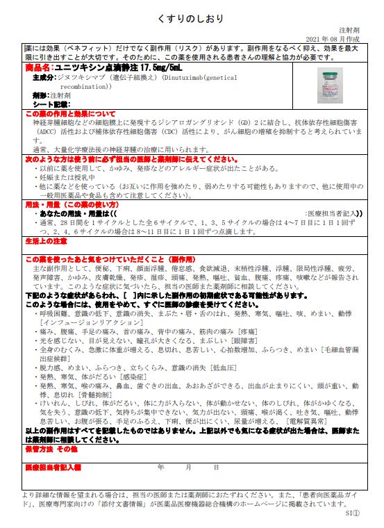 くすりのしおり（日本語）（2021年08月作成）