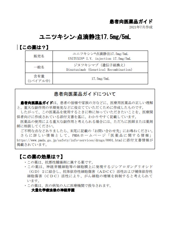 患者向け医薬品ガイド　（2021年7月作成）