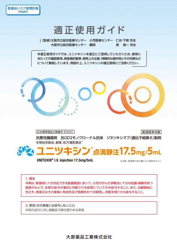 適正使用ガイド　（2021年8月改訂）
