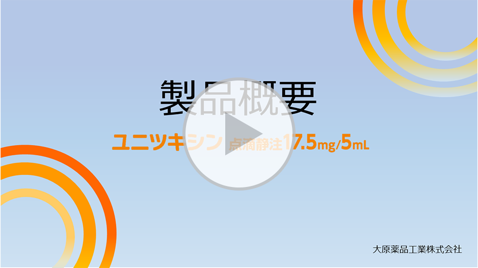 製品概要動画